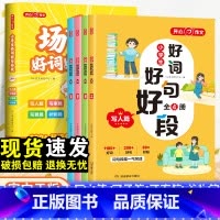 好词好句好段·写人篇+写景篇+写事篇+状物篇-4本套 小学通用 [正版]作文全4册小学生场景化好词好句好段写人篇写事篇写