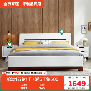 全友家居 床 卧室成套家具 北欧风格双人床 人造板板式床 白色床