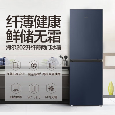 海尔 BCD-202WGHC290B9 冰箱双开门二门风冷无霜578mm超薄机身黑金净化净味小型家用电冰箱节能省电双温区