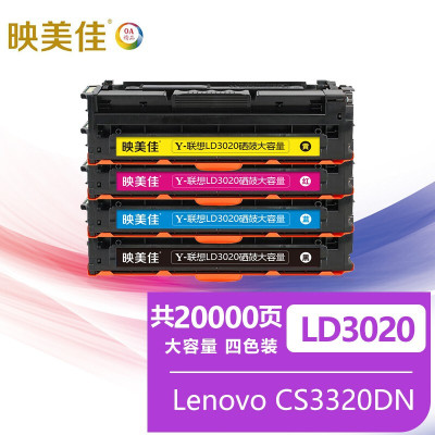 映美佳 LD3020硒鼓四色套装大容量(适用联想Lenovo CS3320DN彩色激光打印机碳粉墨粉盒)黑红黄蓝各一支