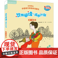 悠游阅读·成长计划 第1级 4 点读书(6册) 外语教学与研究出版社