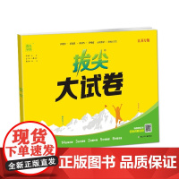 24秋小学拔尖大试卷 数学五年级5年级上·苏教版江苏教育版(江苏专用) 通城成学典