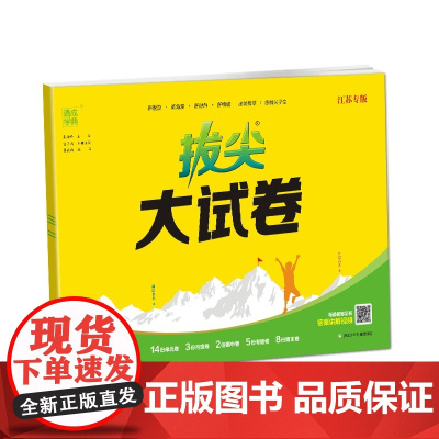 24秋小学拔尖大试卷 数学五年级5年级上·苏教版江苏教育版(江苏专用) 通城成学典