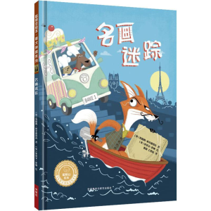 醉染图书名画迷踪9787521311648