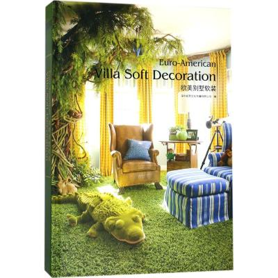 欧美别墅软装(精)