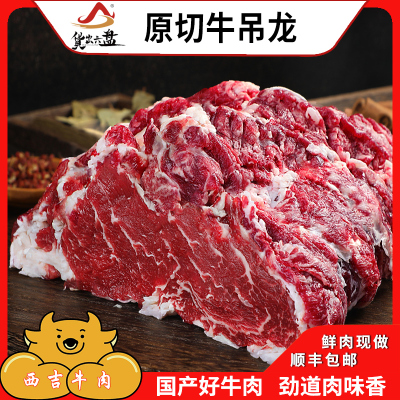 货出六盘 宁夏西吉县谷草饲喂养 六盘山牛肉 精品黄牛 牛吊龙6斤