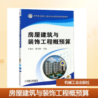 正版新书]房屋建筑与装饰工程概预算/王娟丽编者:王娟丽//杨文娟