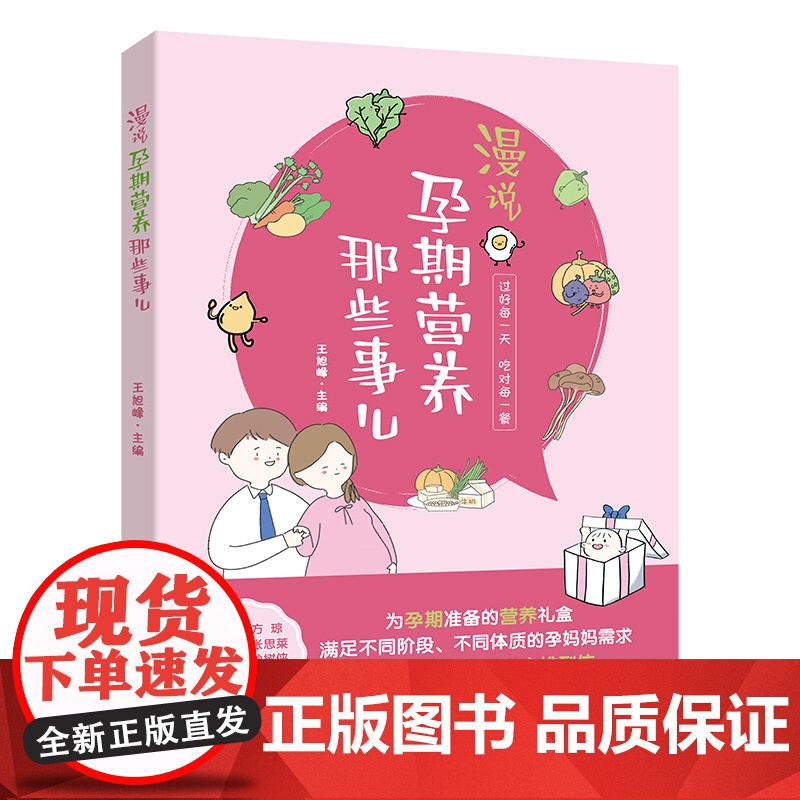 漫说孕期营养那些事儿