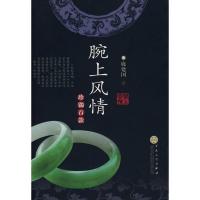 正版新书]腕上风情-珍镯百款鹿建国9787530655146
