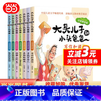 [正版]大头儿子和小头爸爸·原著故事(注音美绘版全7册)郑春华原著,入选中小学生阅读指导书目,小学生课外书,快乐读书吧