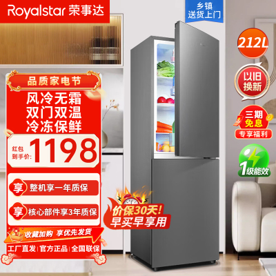 Royalstar/荣事达212升双门冰箱一级能效小两门电冰箱家用双人宿舍 风冷无霜 低噪节能省电R212F