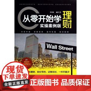 从零开始学理财(实操版)