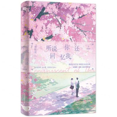 [N]听说你还回忆我-9787540266141