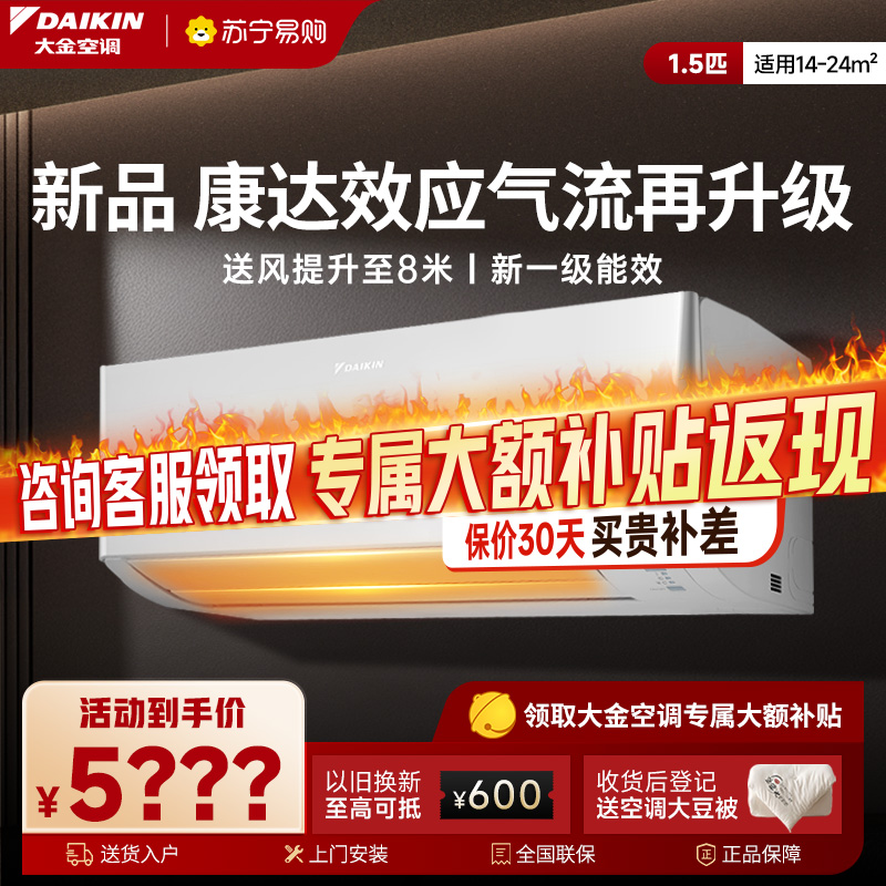 大金(DAIKIN)2025年新品1.5匹新1级变频空调 康达效应气流 自动清洁 WIFI智控ATXE135ZC-W1