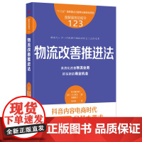 服务的细节123:物流改善推进法