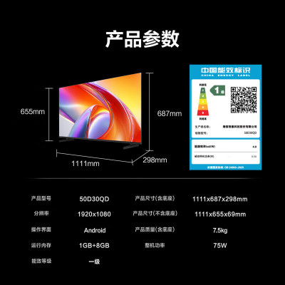 海信(Hisense)50D30QD 50英寸 高清画质低蓝光无屏闪一级能效节能省电