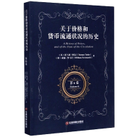音像关于价格和货币流通状况的历史(第6卷)(英文版)托马斯·图克