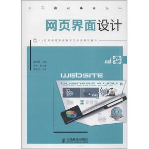 正版新书]网页界面设计黄玮雯9787115297341