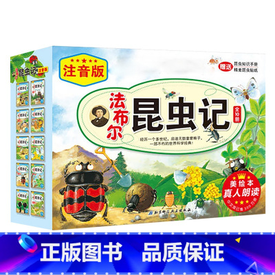 法布尔昆虫记[注音美绘版 套装10册] [正版]法布尔昆虫记共10册 儿童彩图版礼盒装 高苏珊娜著 3-12岁小学生课外