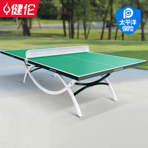 健伦(JEEANLEAN)乒乓球桌室外移动乒乓球台 双拱桥高级乒乓球案子 绿色 PPQZ-SW373