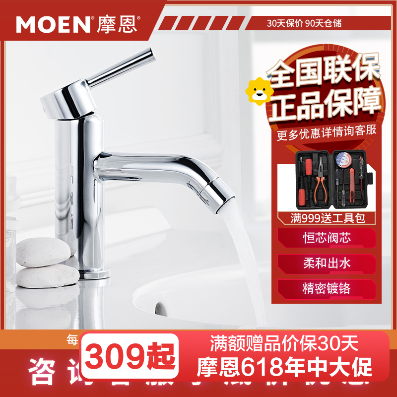 摩恩(MOEN)水龙头单孔台盆龙头卫浴面盆洗手脸盆冷热水龙头铜14121