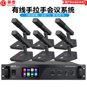 惠度(HuiDu)YX-X4专业有线手拉手纯讨论型会议麦克风工程大型会议厅报告厅桌面台式方管话筒一拖六