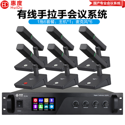惠度(HuiDu)YX-X4专业有线手拉手纯讨论型会议麦克风工程大型会议厅报告厅桌面台式方管话筒一拖六