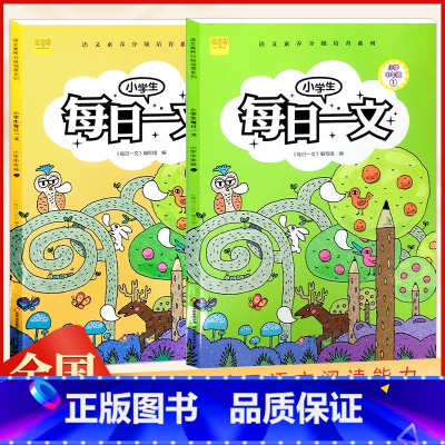每日一文三年级上下册[2本] 小学三年级 [正版]小学生每日一文三年级A+B全2册非注音版 小学生每日一文阅读实力养成系