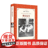 傅雷家书 傅雷等 著 中小学教辅