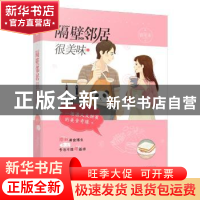 正版 隔壁邻居很美味 猫尾茶著 花山文艺出版社 9787551144261 书