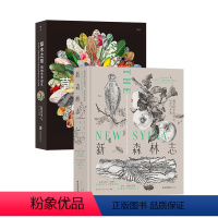 新森林志+草木之形 2册套装 [正版] 新森林志+草木之形 2册套装 遇见树木的科学历史与艺术 英国皇家学会 200