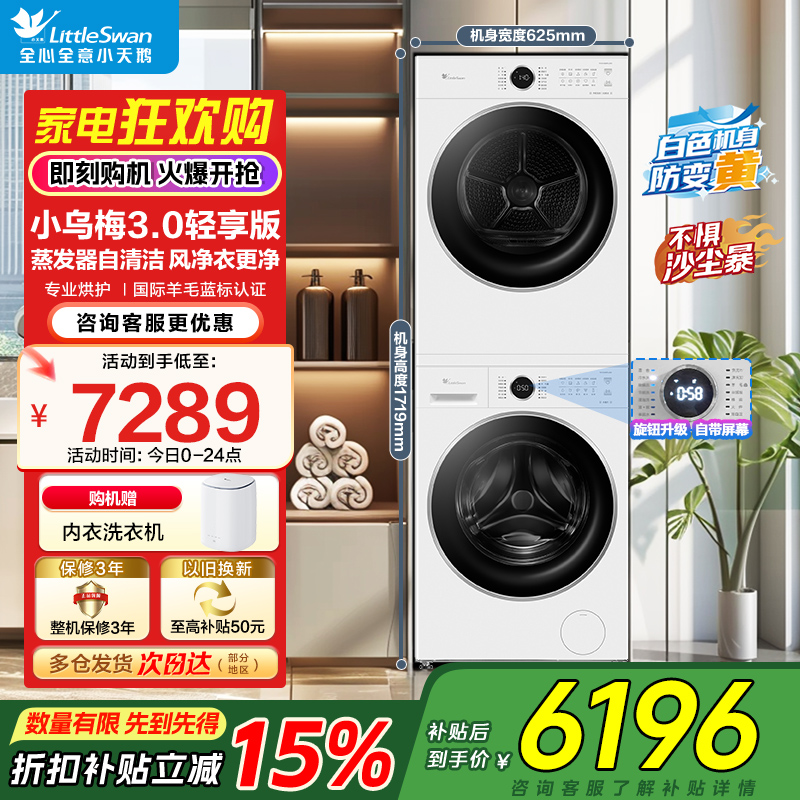 小天鹅全自动10KG水魔方洗干一体机TG10V628PLUSW+TH10VH628PLUSW 纯平自由嵌高能干湿除毛屑