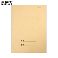 良策齐本册A4本
