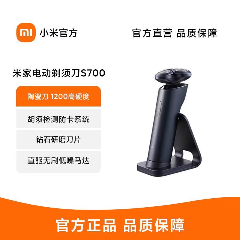 [官方旗舰店]米家 小米S700电动剃须刀 陶瓷刀头 金属机身 胡须密度监测 直驱无刷马达