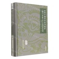 [N]清昇平署存档事例漫抄都门纪略中之戏曲史料(精)/北京戏曲史材/新编东至周氏文丛-9787805547404