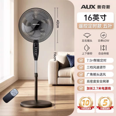 奥克斯落地扇电风扇家用落地式风扇客厅立式办公小风扇轻音大风力 16英寸遥控款五叶(延长线款)