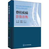 音像脊柱疾病影像诊断(精)袁慧书 郎 宁