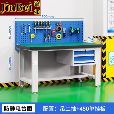 锦北重型防静电工作台操作台车间多功能钳工维修桌1.5米吊二抽+单挂板