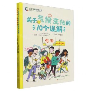 [N]关于气候变化的10个误解(行动从我开始)(精)-9787553529073
