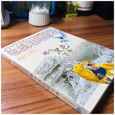 笑猫日记 那个黑色的下午 杨红樱著