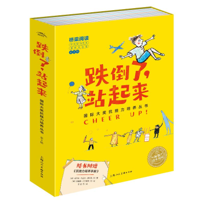 醉染图书跌倒了,站起来(全8册)9787558619403