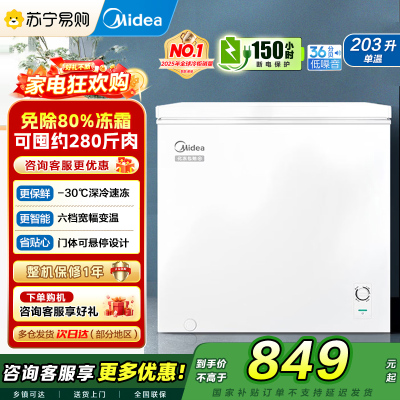 美的(Midea)203L单温家用冰柜减霜冷藏冷冻柜两用小冰柜一级能效节能冷柜小型冰箱BD/BC-203KMB(E)