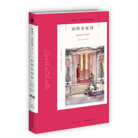 正版新书]伯特伦旅馆[英]阿加莎·克里斯蒂9787513338011