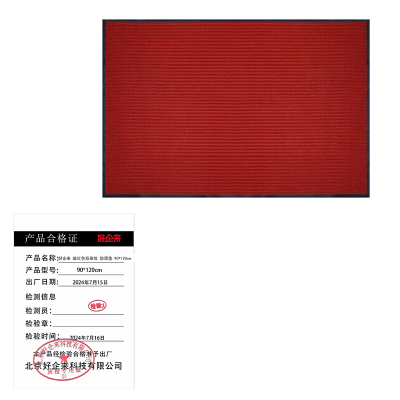 好企来 暗红色双条纹 防滑垫 90*120cm