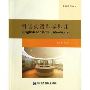 正版新书]酒店英语即学即用于海燕9787566303226