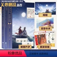 [正版]星汉灿烂,幸甚至哉.完结篇 吴磊、赵露思主演电视剧《星汉灿烂》原著小说!《知否知否应是绿肥红瘦》作者关心则乱