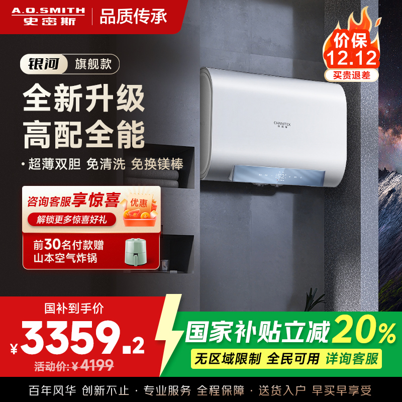 史密斯佳尼特家用电热水器80升 免清洗免换镁棒 双胆速热 一级能效 银河AIR