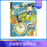 时间管理启蒙书(精装)单册 [正版]宝宝为什么不能不可以系列教育绘本儿童不乱发脾不拖拖拉拉好习惯培养书籍全10册幼儿宝宝