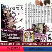 [正版]文豪野犬漫画全套1-16册 赠首刷烫金印签卡片+海报+计划表+小册子文豪野犬小说改编日本漫画书籍推理小说天