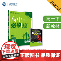 高中必刷题高一下 生物学 必修2(遗传与进化) RJ人教版 2022(新教材)理想树